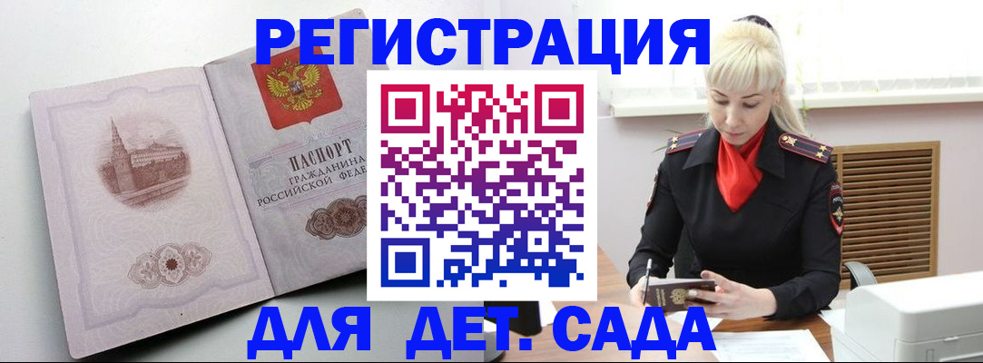 прописка ребенка в Кирсе